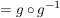 $ = g \circ g^{-1} $ $ = g \circ g^{-1} $